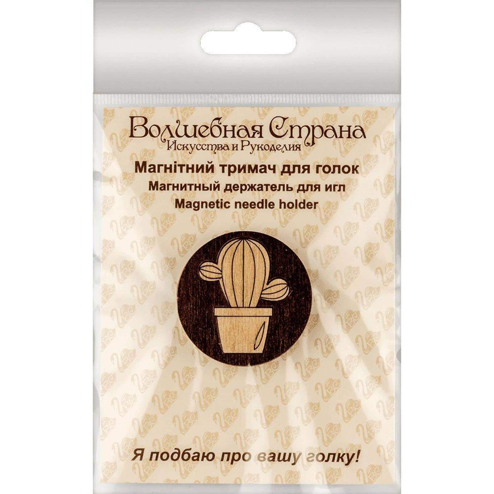 Wonderland Crafts Cactus Double-Sided Magnetic Needle Holder