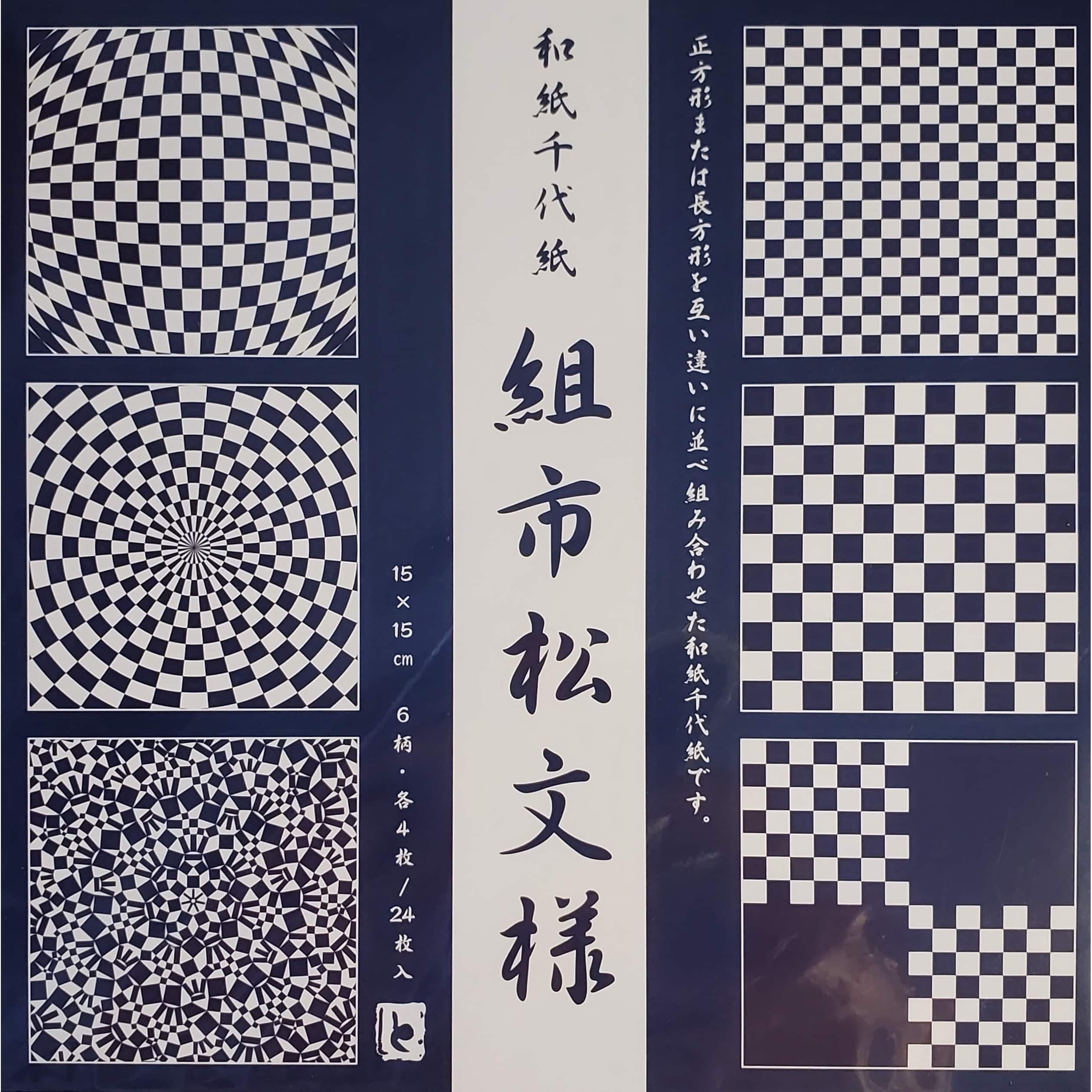Aitoh 5.875&#x22; Chiyogami Optical Black &#x26; White Origami Paper, 24ct.